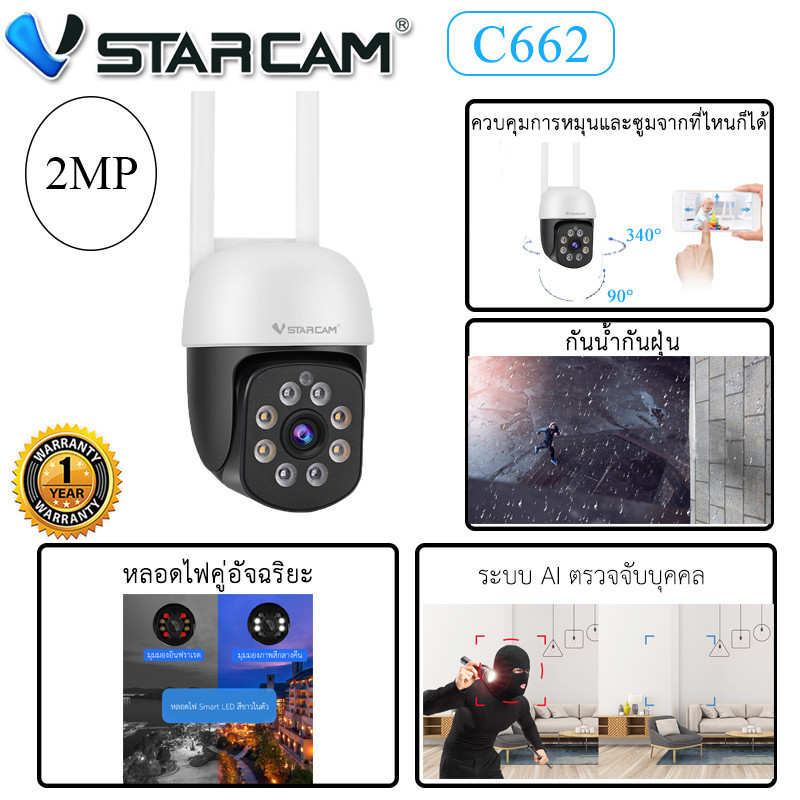 กันขโมย Vstarcam C662 กล้องวงจรปิดไร้สาย Outdoor ความละเอียด 3MP(1296P) กล้องนอกบ้าน ภาพสี มีAI+ คนต