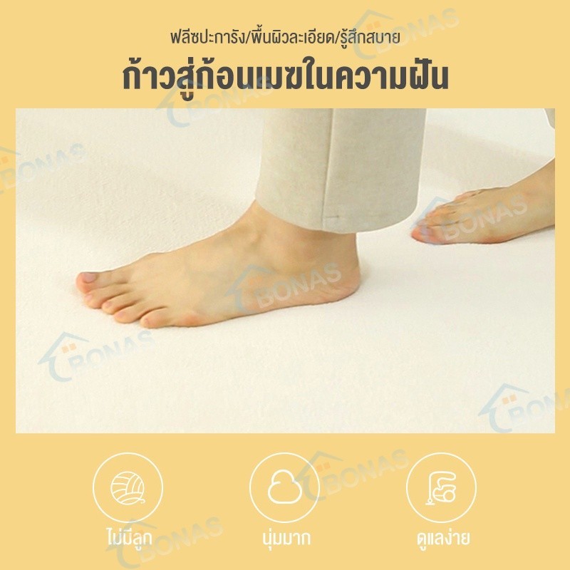 พรมปูพื้น BONAS พรม พรหมปูพื้น วัสดุขนแกะปะการัง พรหมปูพื้นห้อง พรมห้องนอน พรมขนนุ่ม พมปูพื้นห้อง