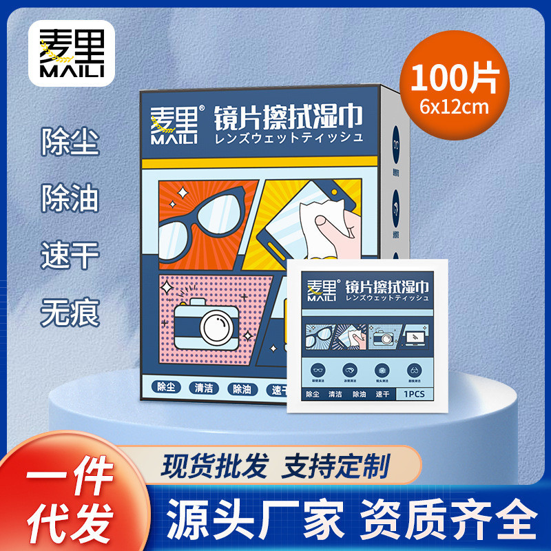 [Hot Sale]Mai Li Glasses Wet Wipes Lens Cleaning Mobile Phone Screen Lens Disinfection Disposable Anti-Fog Lens Wiping Paper Quick-Drying6.6