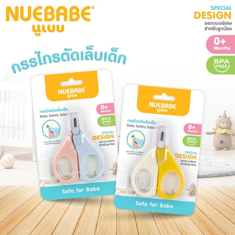 Nuebabe กรรไกรตัดเล็บเด็กทารก รุ่นหัวเล็กปลายหัวมน