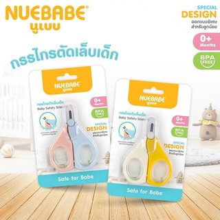 Nuebabe กรรไกรตัดเล็บเด็กทารก รุ่นหัวเล็กปลายหัวมน