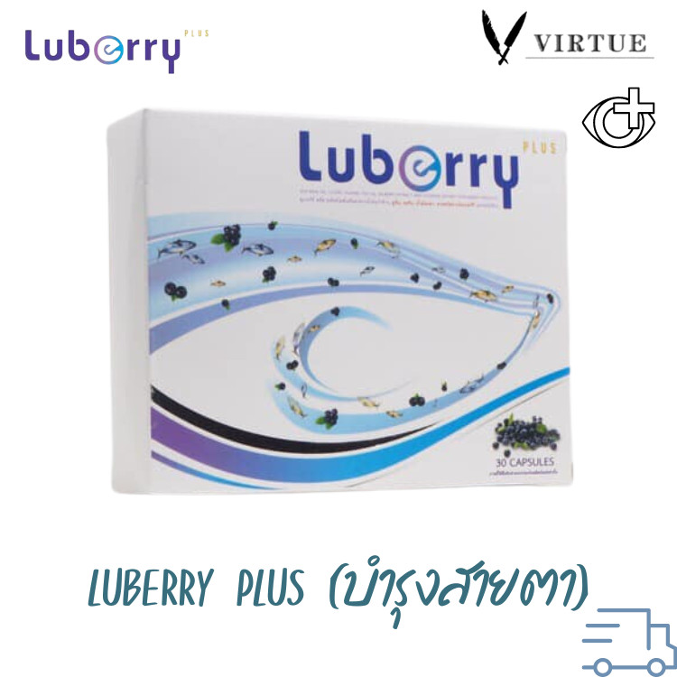 Luberry plus Eye Health (30 แคปซูล) ลูเบอร์รี่ พลัส บำรุงสายตา