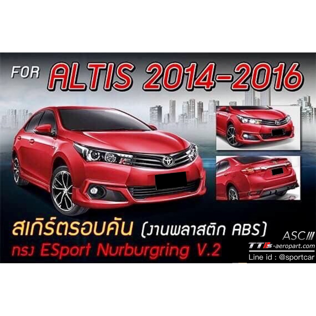 ชุดแต่ง Altis 2014 2015 2016 ทรง ESPORT V2 - altis 2014 2015 2016 แต่ง, อัลติส 2014 2015 2016 แต่ง, 