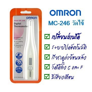 วัดอุณหภูมิ ปรอทวัดไข้ดิจิตอล OMRON Digital Thermometer รุ่น MC-246