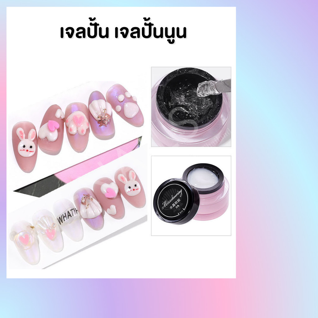 เจลปั้นกระปุกชมพู เจลปั้นนูน เจลปั้นดอก เจลปั้น เจลปั้นนูน เพ้นท์ - wenailsth