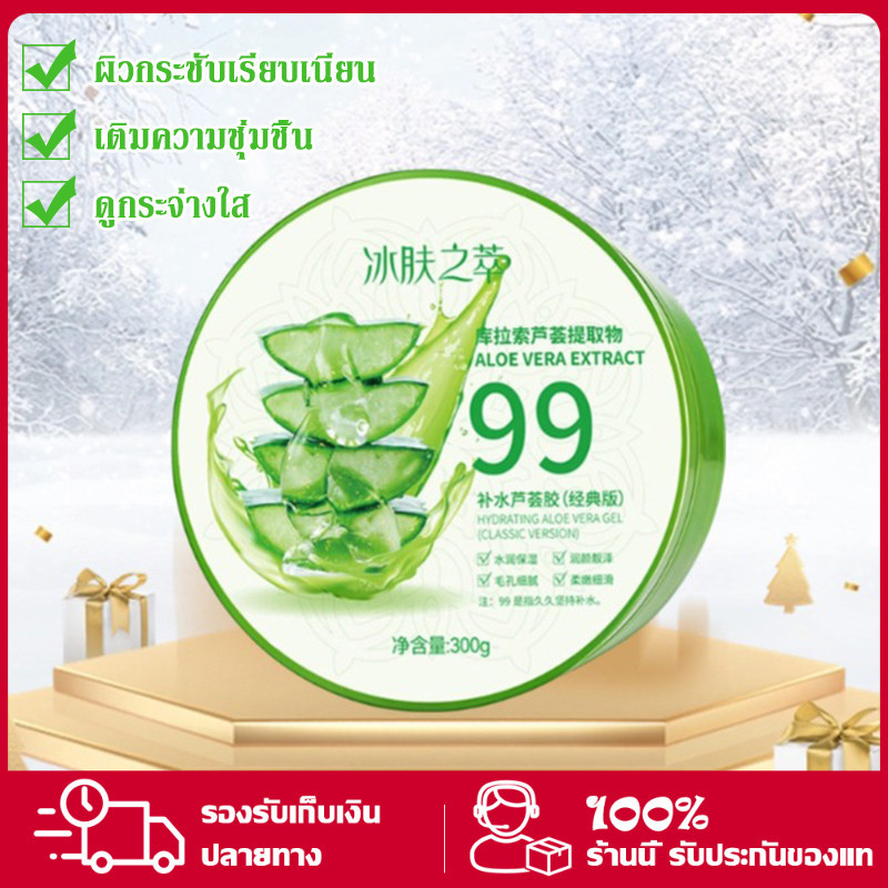 YTL Aloe Vera 98% 300ml เจลว่านหางจระเข้ ช่วยกระชับรูขุมขน บำรุงผิวให้ชุ่มชื่นทั้งผิวหน้าและผิวกาย