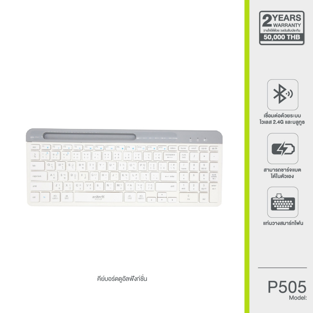 🛵มีส่งด่วน💨 ANITECH P505 WIRELESS KEYBOARD คีย์บอร์ดไร้สาย เชื่อมต่อได้ 2 แบบ ประกัน2ปี