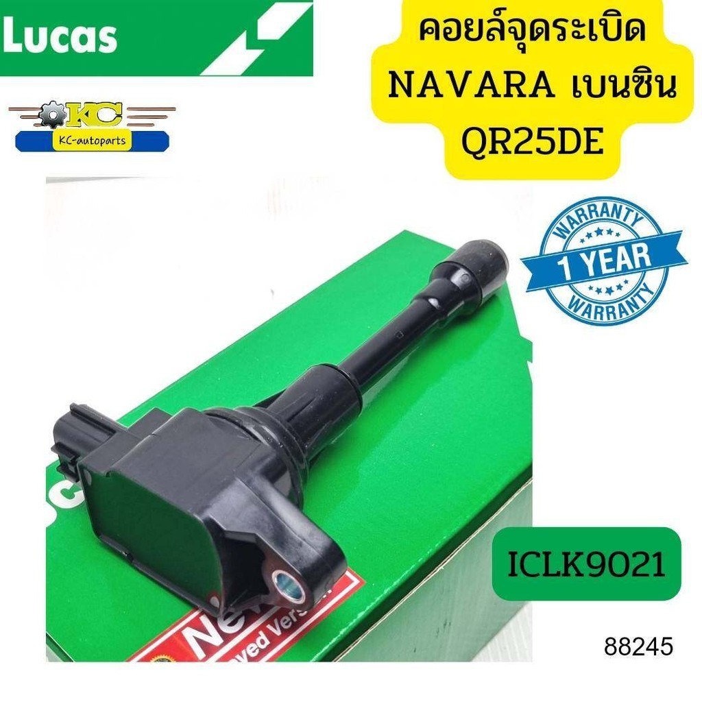 คอยล์จุดระเบิด NISSAN NAVARA เบนซิน QR25DE ICLK9021 LUCAS *88245