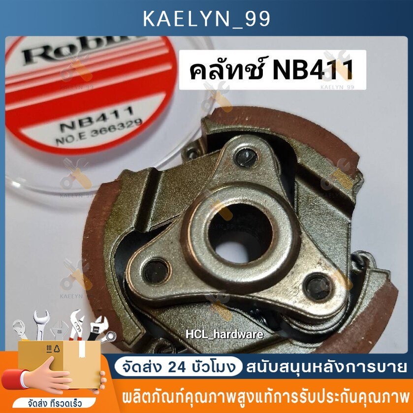 นครัชเครื่องตัดหญ้า NB411 คลัช NB411 แบบ (3 ขา) ใช้กับเครื่องตัดหญ้า ผ้าแดง ใช้กับ ROBIN อะไหล่ เครื่องตัดหญ้า สะพายบ่า