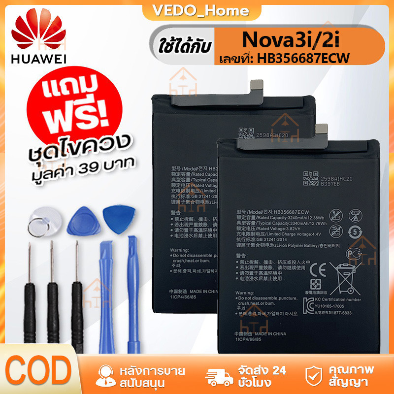 【พร้อมส่ง】Battery แบตเตอรี่ สำหรับ HUAWEI Nova 3i / Nova 2i Model HB356687ECW หัวเว่ย โทรศัพท์มือถือ แบตเตอรี่
