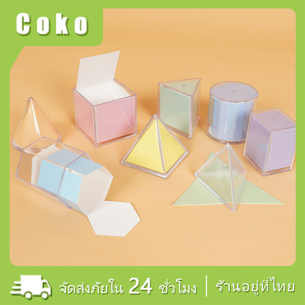 เรขาคณิต3 มิติ เรขาคณิตครู สอนหนังสือ เสริมการเรียนรู้คณิตศาสตร์ สำหรับเด็ก