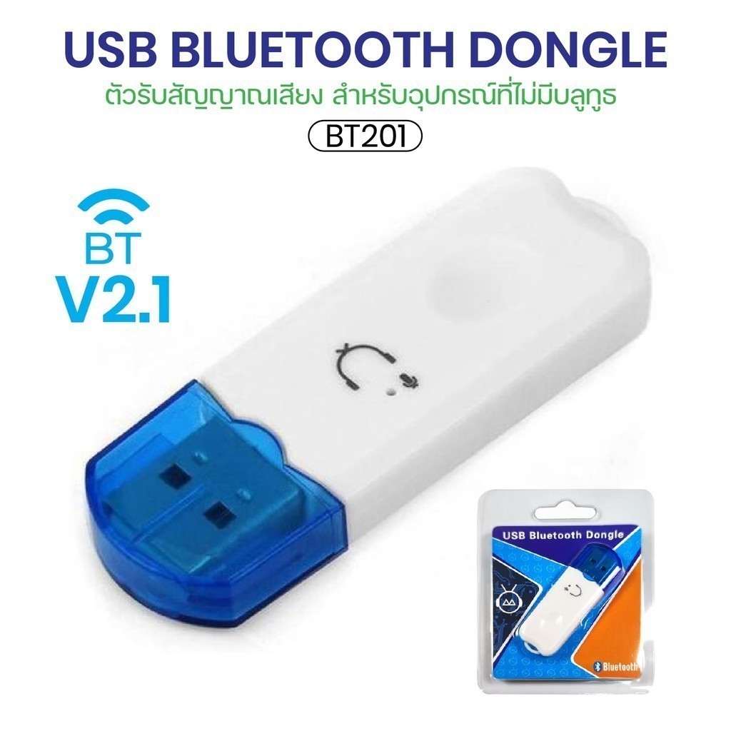 พร้อมส่ง ตัวแปลงบลูทูธ BT201 ตัวเชื่อมบลูทูธ USB Bluetooth Dongle Wireless Audio Receiver Music Speaker Dongle For Car