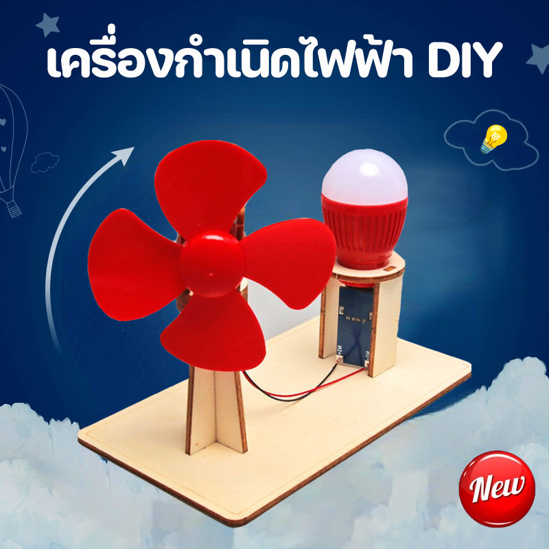 COD เครื่องกำเนิดไฟฟ้า DIY กังหันพลังงานลมแปลงเป็นพลังงานไฟฟ้า การทดลองทางวิทยาศาสตร์ฟิสิกส์