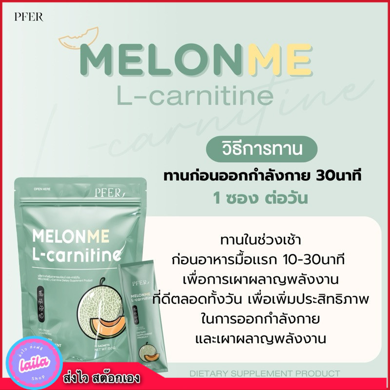 เก็บโคดในไลฟ์ 100.- PFER MELONME L CARNITINE เมล่อน แอลคาร์นิทีน พีเฟอร์ PFER กระชับ เร่งเบิร์น ลดไข