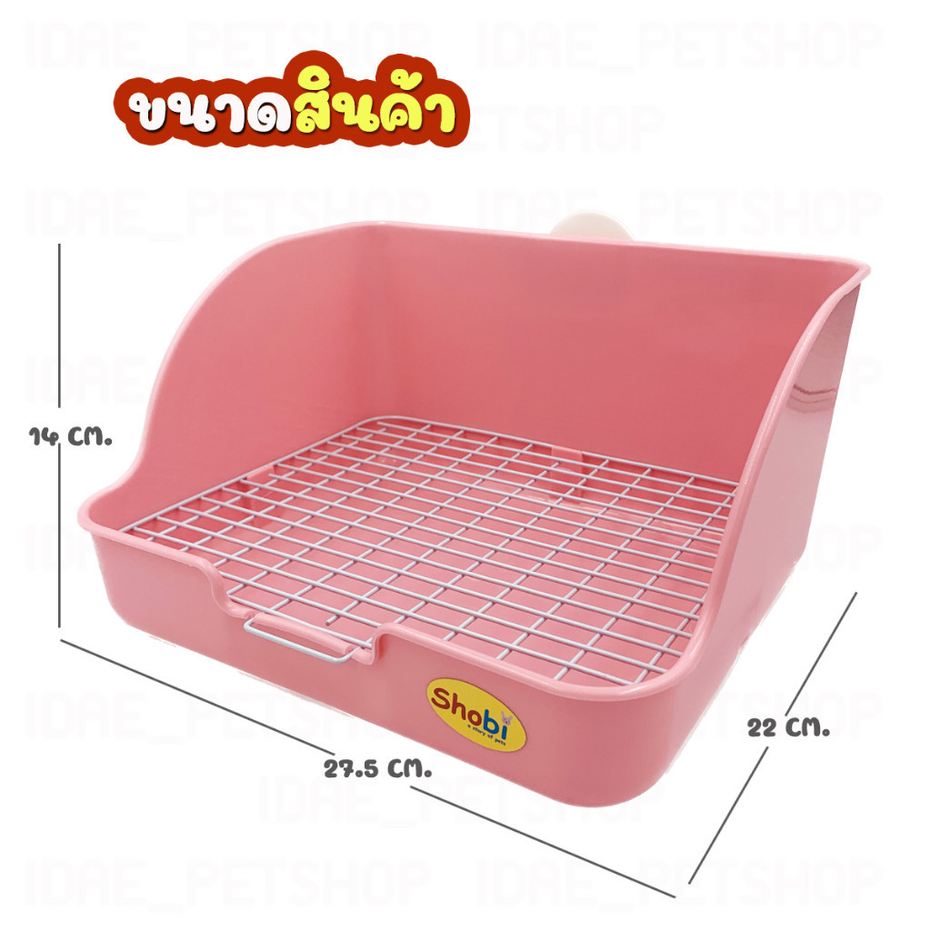กระบะแมว 🔥 พร้อมส่ง 🔥 ห้องน้ำกระต่าย แบบสี่เหลี่ยม เข้ามุม รุ่น Shobi 921 / rabbit toilet shobi