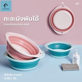 กะละมังพับได้ กะละมังซิลิโคนอเนกประสงค์ ขนาดกำลังดี พับง่าย …