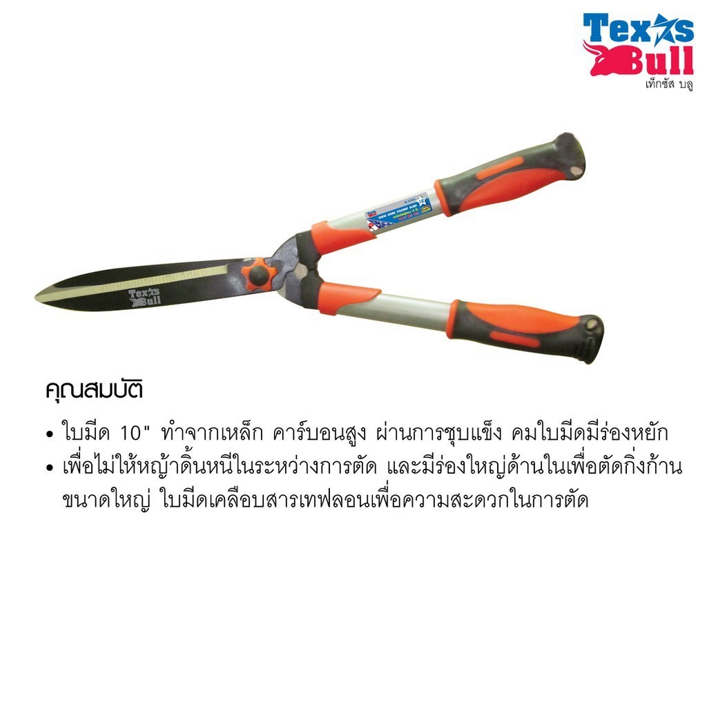 TEXUS BULL กรรไกรตัดหญ้าตรง 10" ใบมีดทรงหยัก Hedge Shear Blade/TX-33354