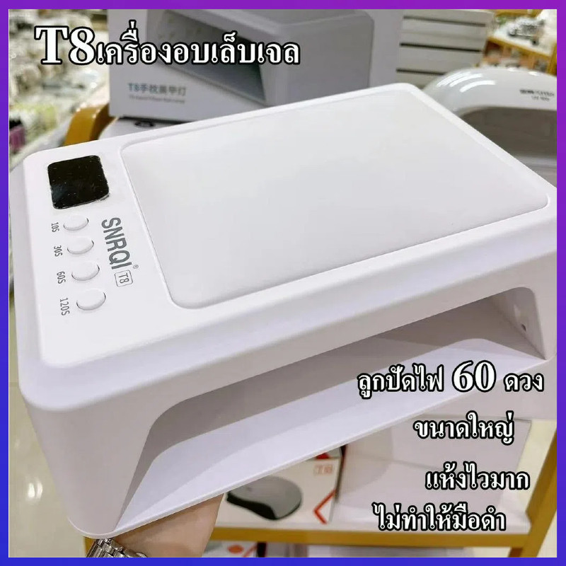 ส่งจากไทย มีแผ่นรองมือไม่ทำให้มือดำ เครื่องเป่าเล็บ SNRQI/T8 แห้งเร็ว กำลังสูง เครื่องเป่าเล็บเจล โค