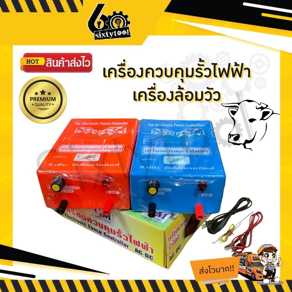 หม้อล้อมวัว หม้อล้อมสัตว์ เครื่องควบคุมรั้วไฟฟ้า 2 ระบบ ACไฟบ้าน(220v) / DCแบตเตอร์รี่(12v) ขดลวดเป็นทองแดง 100%
