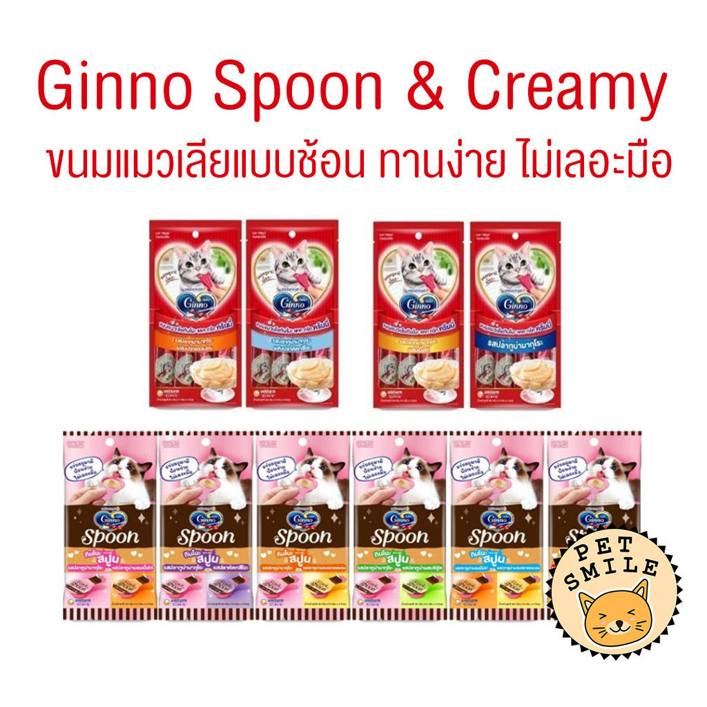 [ 40-56g ] Ginno Spoon ขนมแมวเลียกินโนะ รูปแบบช้อนป้อน และแบบครีมมี่หลอด ไม่เติมเกลือ ถูกใจน้องแมว
