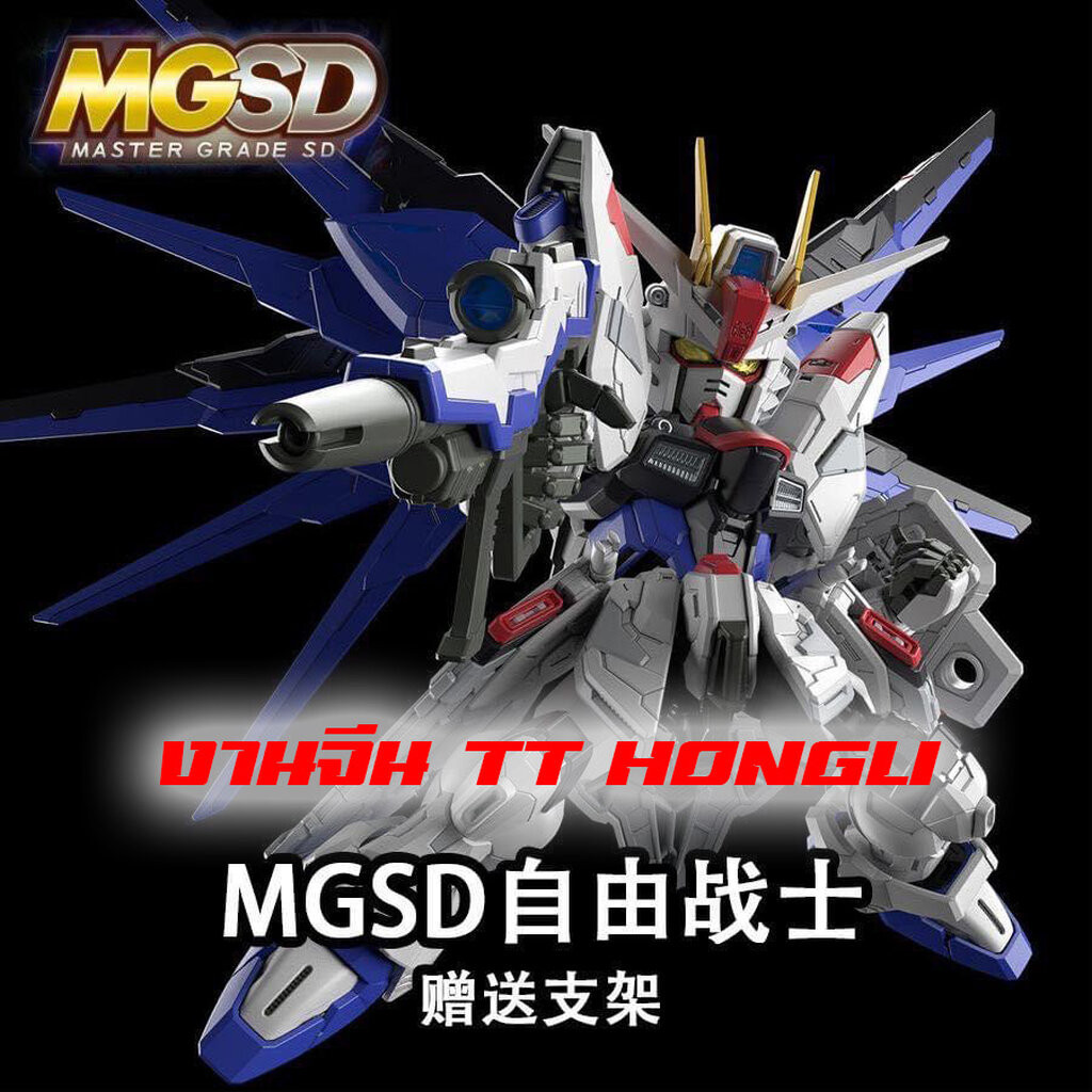 กล่องไม่สวย[TT hongli] MGSD X10A Freedom