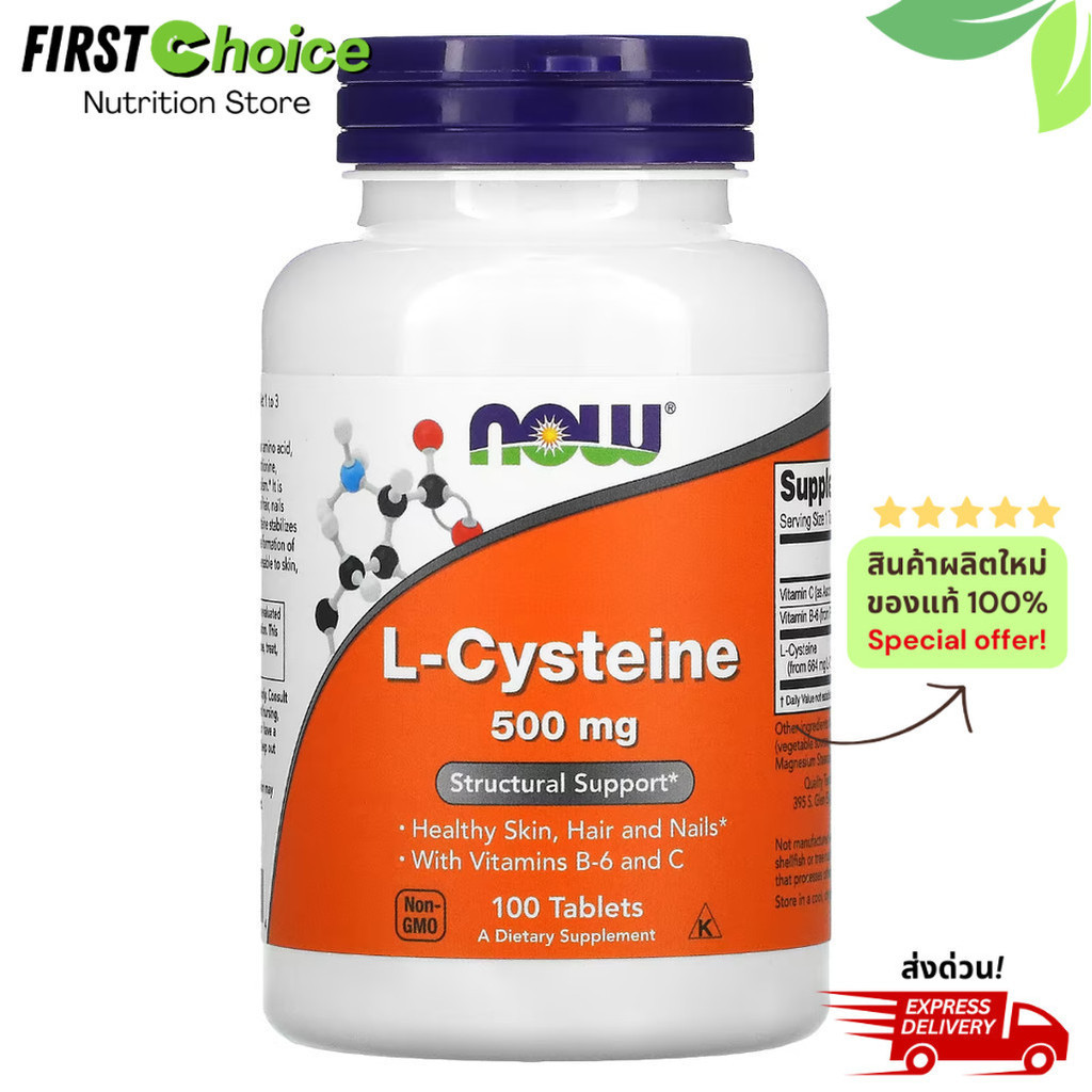 ลอตผลิตใหม่! Exp.10/2028, NOW Foods, L-Cysteine, 500 mg, 100 เม็ด