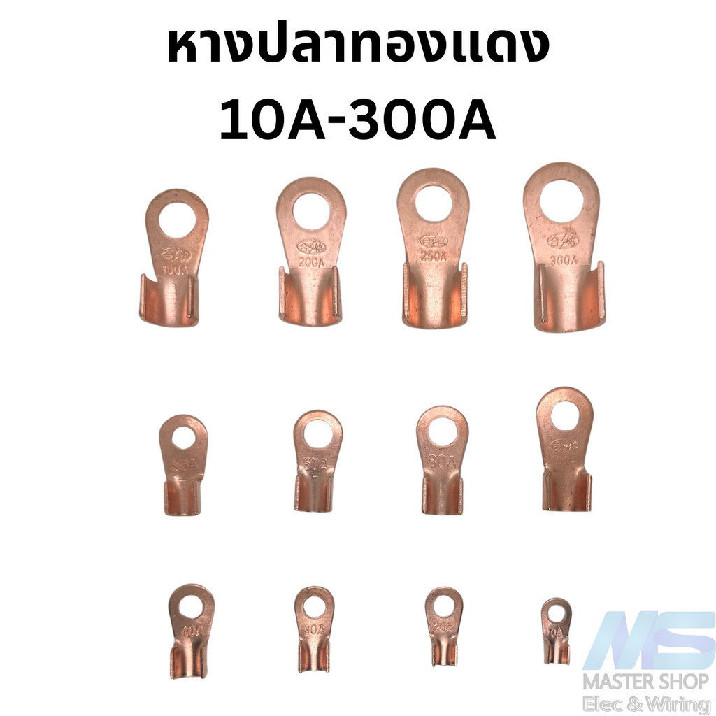 หางปลาทองแดงแท้ อย่างหนา  หางปลา OT ขั้วสายไฟ ขั้วแบต 10-300A (แอมป์)