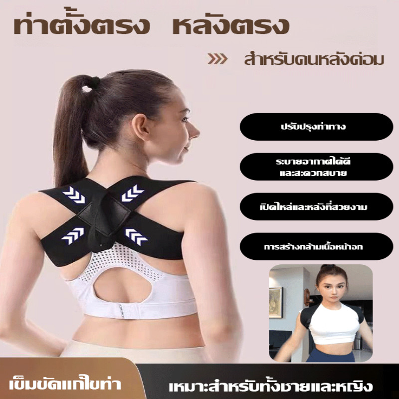 【เปิดหลัง/ป้องกันการหลังค่อม】สายรัดหลังตรงแบบเบา/พยุงไหล่ ปรับได้ สายรัดหลัง/Open Shoulder Straight Back Posture Correction Belt