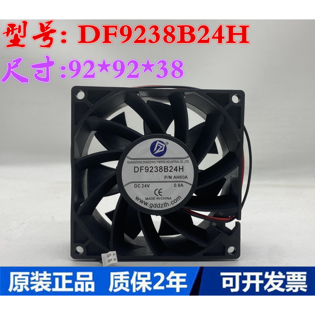 DF9238B24H 24v 0.8a 9238 9cm 9038 พัดลมระบายความร้อนอินเวอร์เตอร์