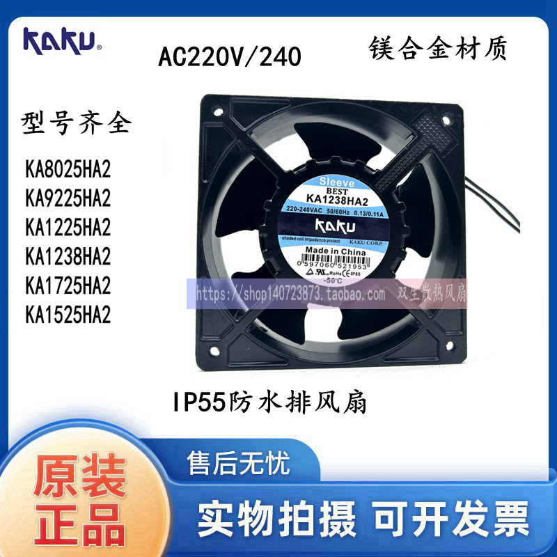 Ka8025/9225/1225/1238/1725/1525ha2 KAKU Kagu AC220V พัดลมแช่แข็ง