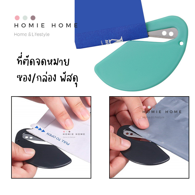 HH-1237 ที่เปิดจดหมาย ที่ตัดซองพัสดุ มีดเปิดกล่องพัสดุ ใช้งานง่าย ไม่บาดมือ