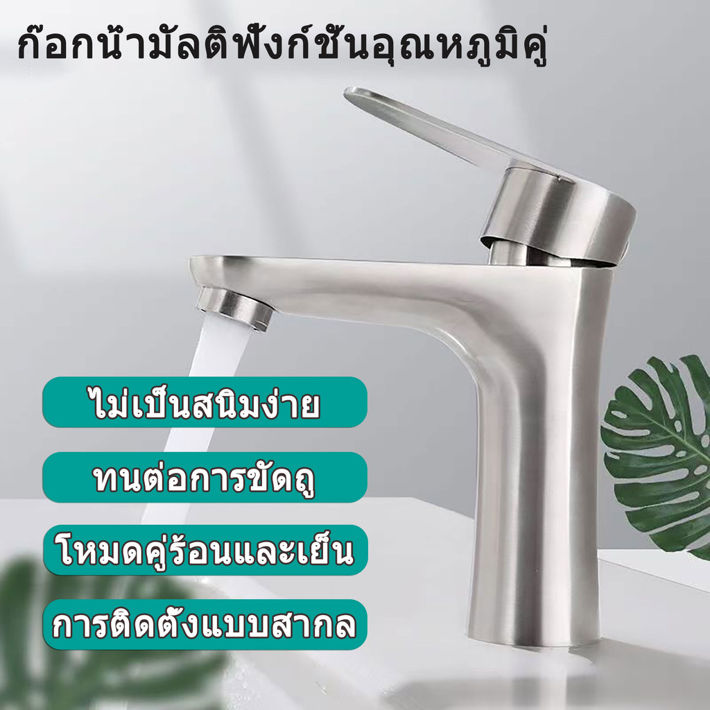ก๊อกน้ํามัลติฟังก์ชั่นอุณหภูมิคู่ ก๊อกน้ำอ่างล้างหน้า สเตนเลส304 ป้องกันการกัดกร่อน ทนต่อการขัดถู ไม่เป็นสนิมง่าย