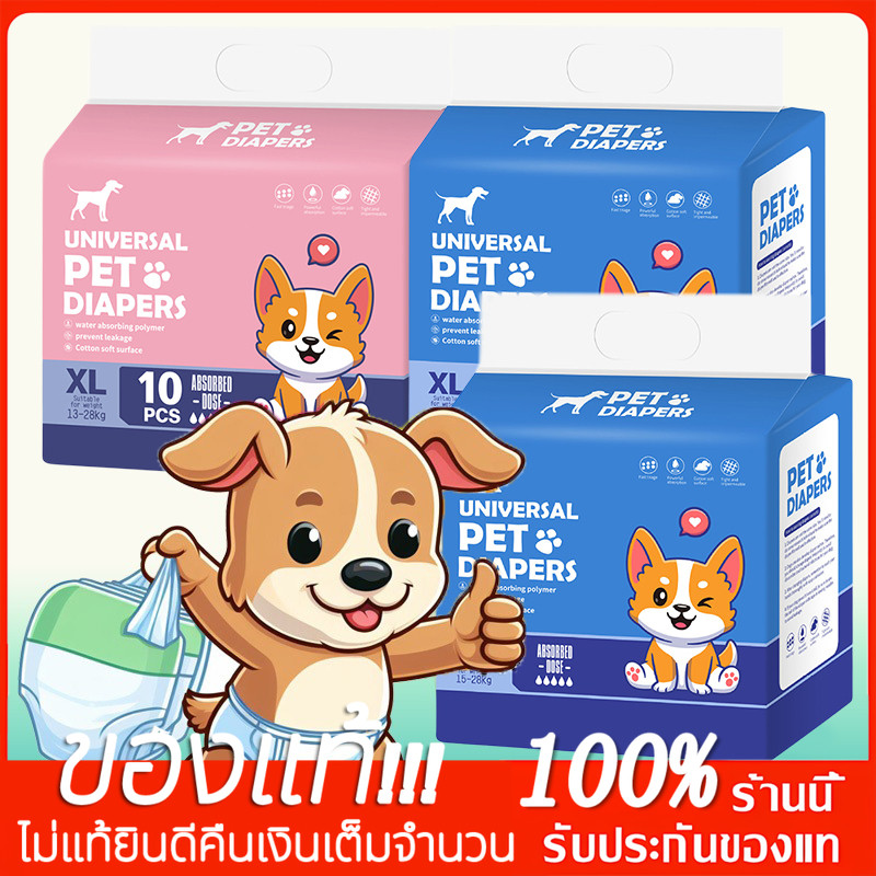 YTL 🐶พร้อมส่ง🐶ผ้าอ้อมสุนัขเพศผู้ ผ้าอ้อมสัตว์เลี้ยง แพมเพิสสุนัข ตัวเมีย สำหรับส