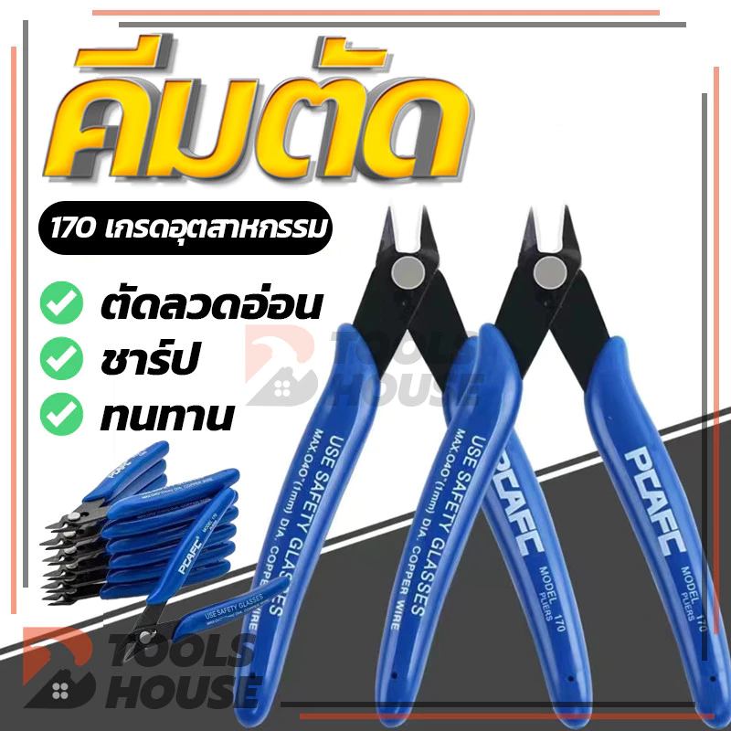 คีมตัดลวด คีมปากคีบ ขนาดเล็ก สีน้ำเงิน อเนกประสงค์ thumbnail 5