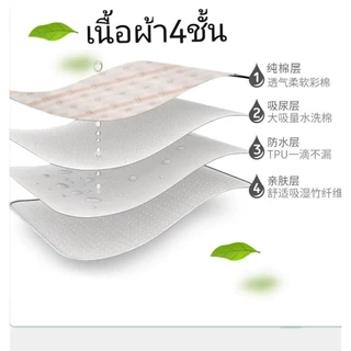 แผ่นรองผ้าอ้อม 4 ชั้น เป็นเส้นใยธรรมชาติที่ไม่ระคายเคืองผิว เหมาะสําหรับทารกและทุกวัยกลุ่ม