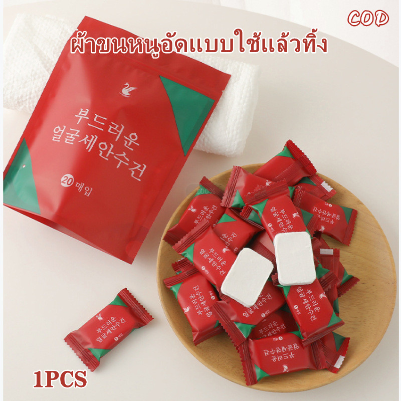 1PCSผ้าขนหนูบีบอัดแบบใช้แล้วทิ้ง ผ้าเช็ดหน้า ผ้าขนหนูบีบอัดการเดินทางแบบพกพาG2640
