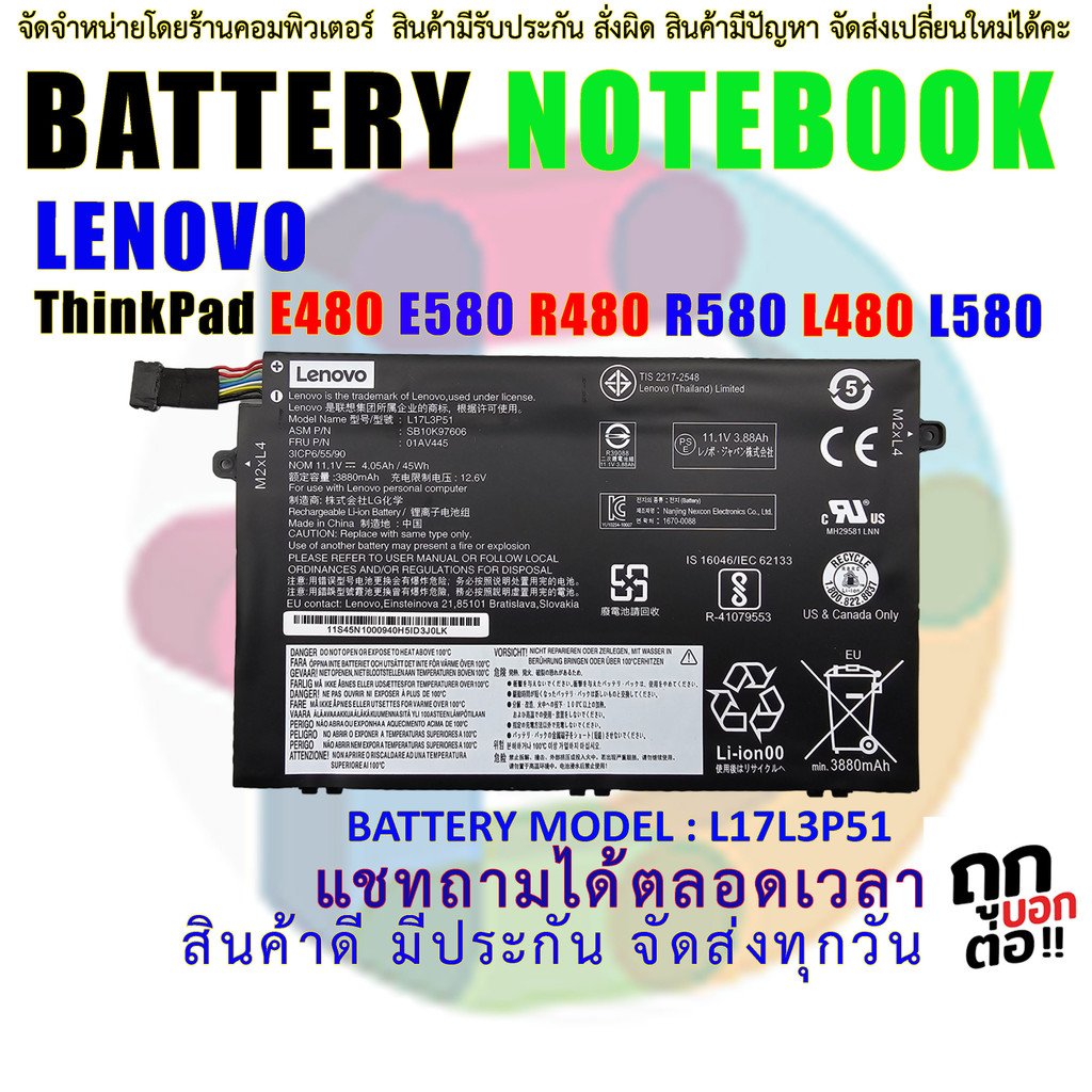 แบตเตอรี่ โน๊ตบุ๊ค Battery LENOVO Thinkpad E480 E580 R480 R580 L480 L580 45Wh Part   L17L3P51