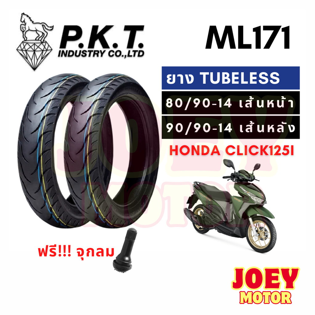 ยางมอเตอร์ไซค์ Honda Click 125i Click150i แบบเดิมติดรถ ยี่ห้อ PKT คู่หน้าหลัง 80 90 14 / 90 90 14 Tu