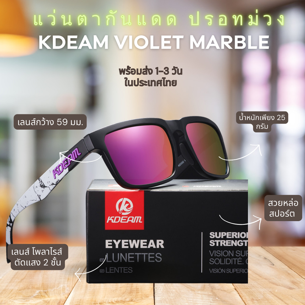 KDEAM Marble Violet lens แว่นตากันแดด เลนส์ Polarized กันแสงUV สำหรับขับรถ ปันจักรยาน ตกปลา พร้อมส่ง