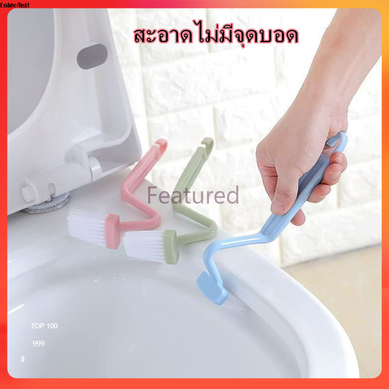 Featured  แปรงทำความสะอาดโถส้วม แปรงพลาสติกทําความสะอาดมุมห้องน้ํารูปตัว S ด้ามจับยาว