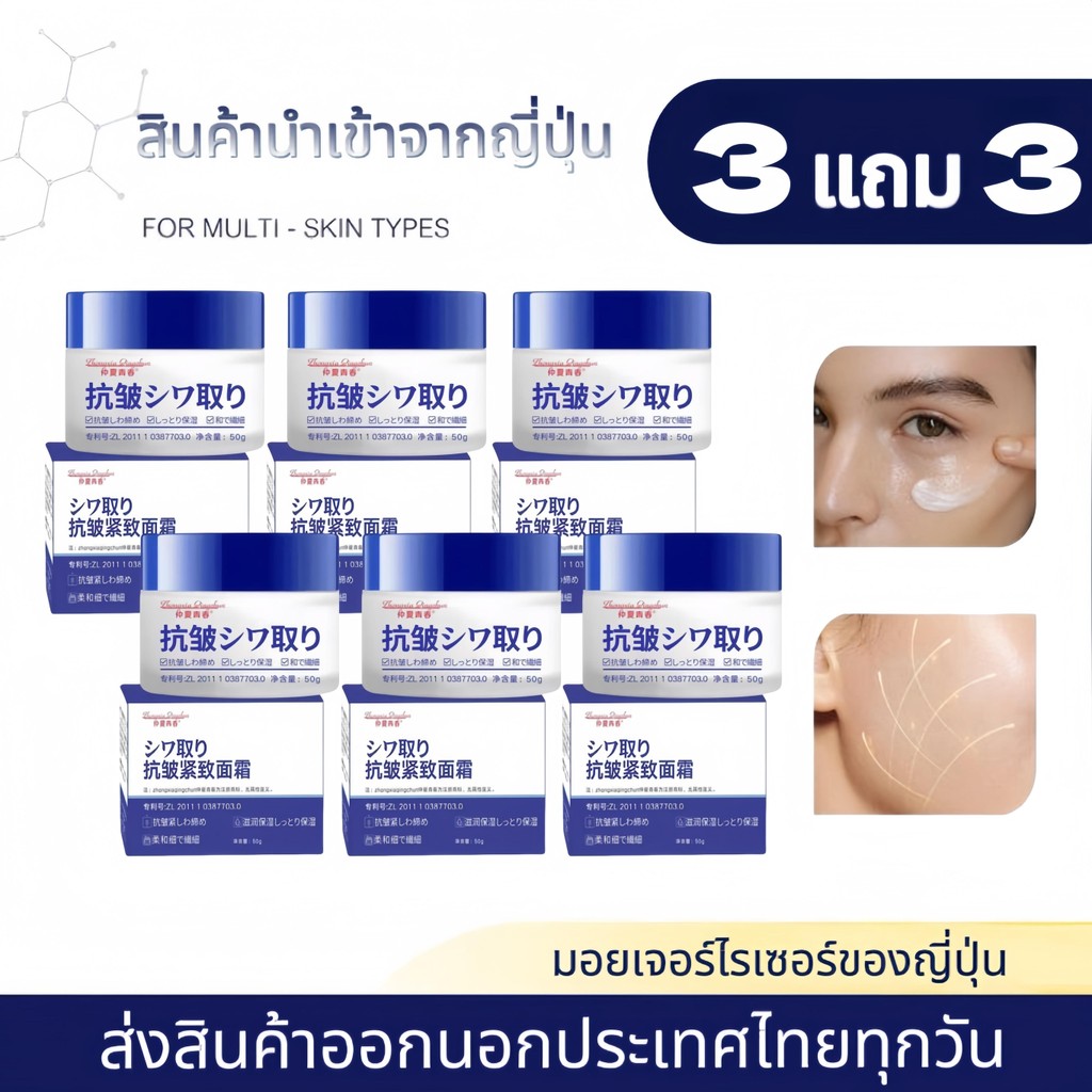 [6 ชิ้น]Japan Moisturizing Cream50g ใบหน้า ให้ความชุ่มชื้น ป้องกันการแตกร้าว ครีม กระชับความชุ่มชื้นต่อต้านริ้วรอย