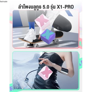 ซือ 1แถม 1 ลําโพงมินิบลูทูธ X1 360 ° เทคโนโลยีบลูทูธ5.0 เบสดีเยี่ยม รองรับเพลงและโทร ลําโพงพกพา