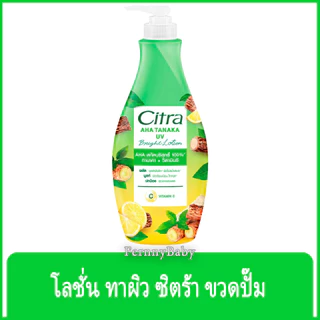 FernnyBaby ซิตร้า โลชั่น Citra Lotion 300ML AHA Tanaka UV โลชั่นบำรุงผิว รุ่น โลชั่น ซิตร้า ขวดปั๊ม สีเขียว ทานาคา ยู...