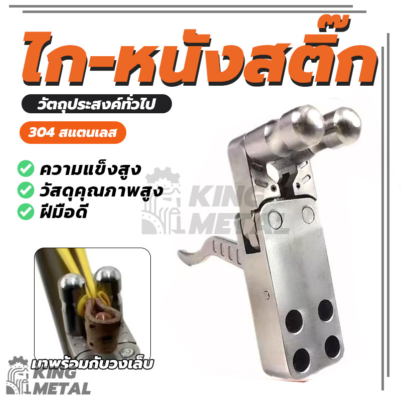 คลิปหนังสติ๊ก เกรด 304 หัวง่ามหนังสติ๊ก อัตโนมัติ สองแกน สําหรับหนังสติ๊ก