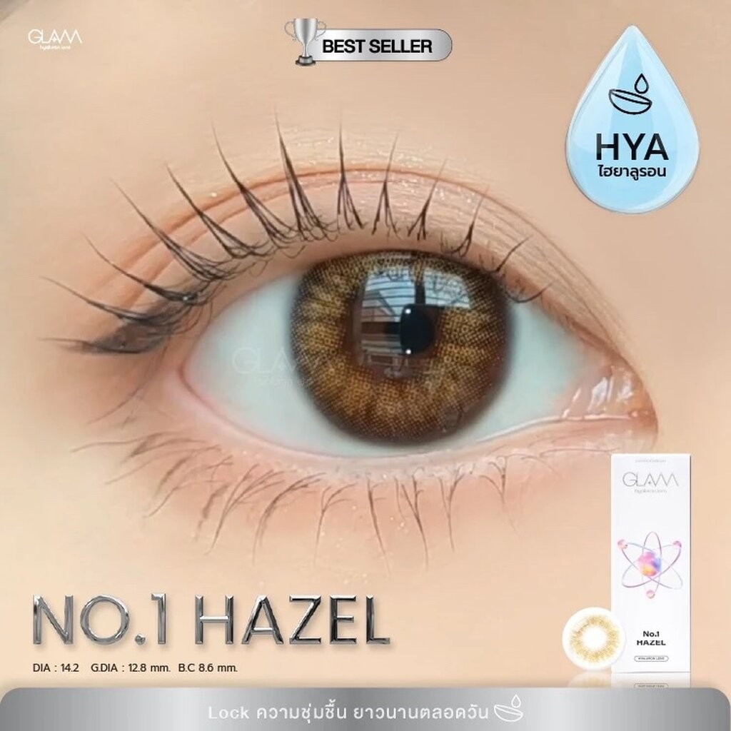 GLAM [Hyaluron Lens] รุ่น No.1 Hazel เลนส์ไฮยาลูรอน ดีที่สุดสำหรับคนตาแห้ง (ใส่ได้นาน 16 ชม.)