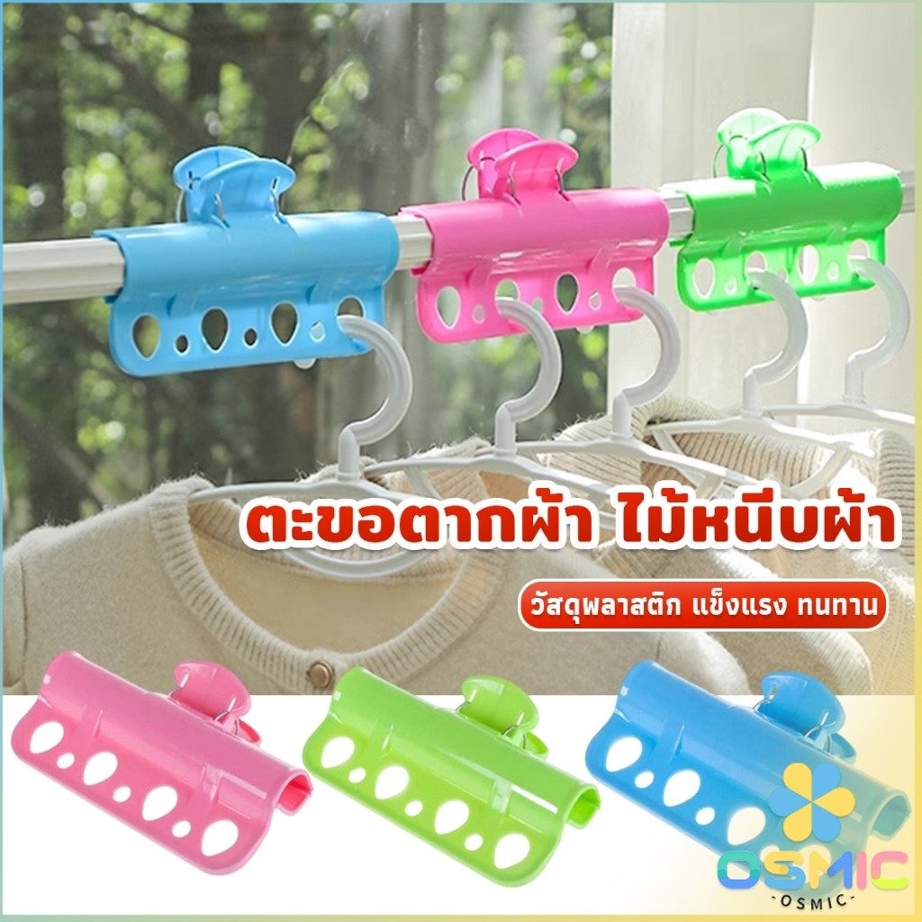 MIC ตะขอแขวนเสื้อผ้า พลาสติก กันลื่น กันลม Clothes Hanger Clip