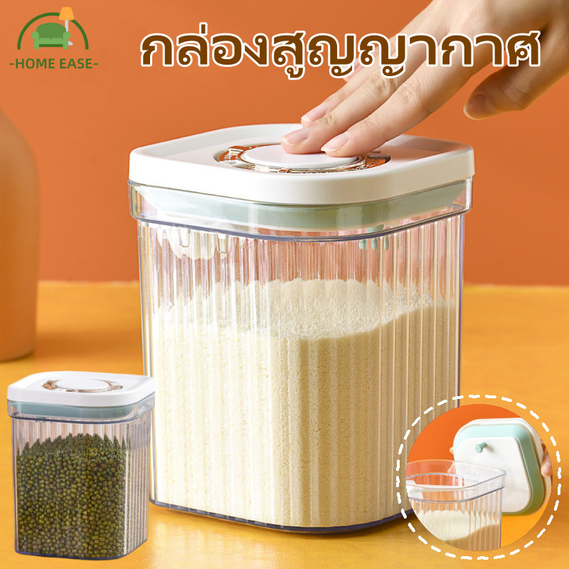 กล่องสูญญากาศ กล่องอเนกประสงค์ เก็บอาหารแห้ง กระปุกใส่นมผง กล่องเก็บอาหาร
