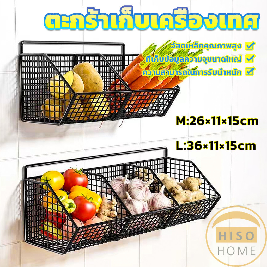 Hiso ตะกร้าเก็บเครื่องเทศ ตะแกรงวางเครื่องปรุง แบบติดผนัง ไม่ต้องเจาะรู ช่วยประหยัดพื้นที่ storage basket