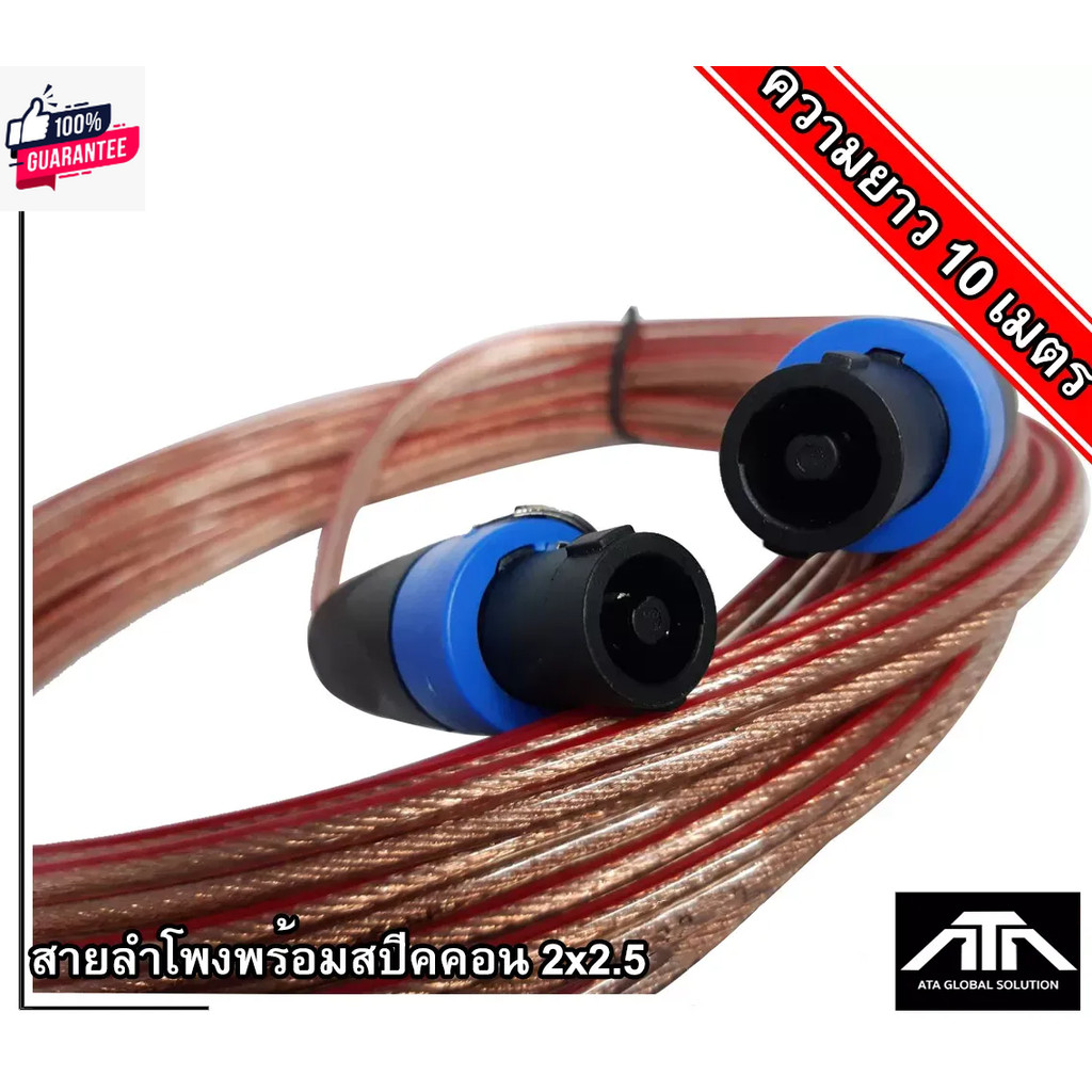 สายลำโพง + ปลั๊กสyearคคอนสีน้ำเงิน 2x2.5 10 เมตร สายลำโพงทองแท้  สายลำโพงหุ้มยางสีใส พร้อมสเปคอน สาย