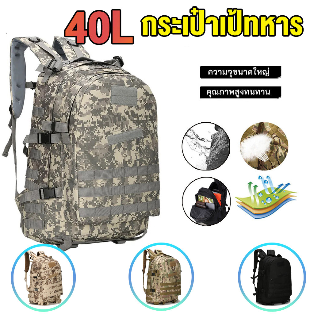 ถูกที่สุด ใช้ดี 40L กลางแจ้งกระเป๋าทหารตั้งแคมป์เดินป่ากระเป๋าเป้สะพายหลัง
